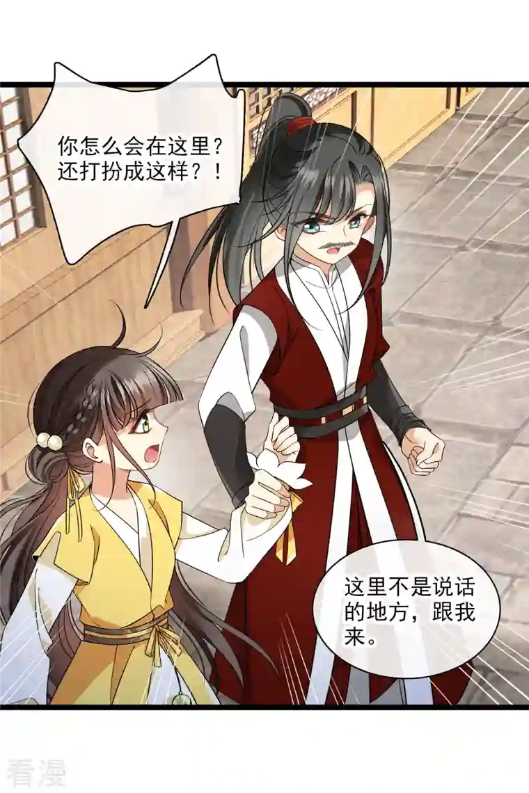 你一笑就甜倒我八颗牙第90话 老板，住店