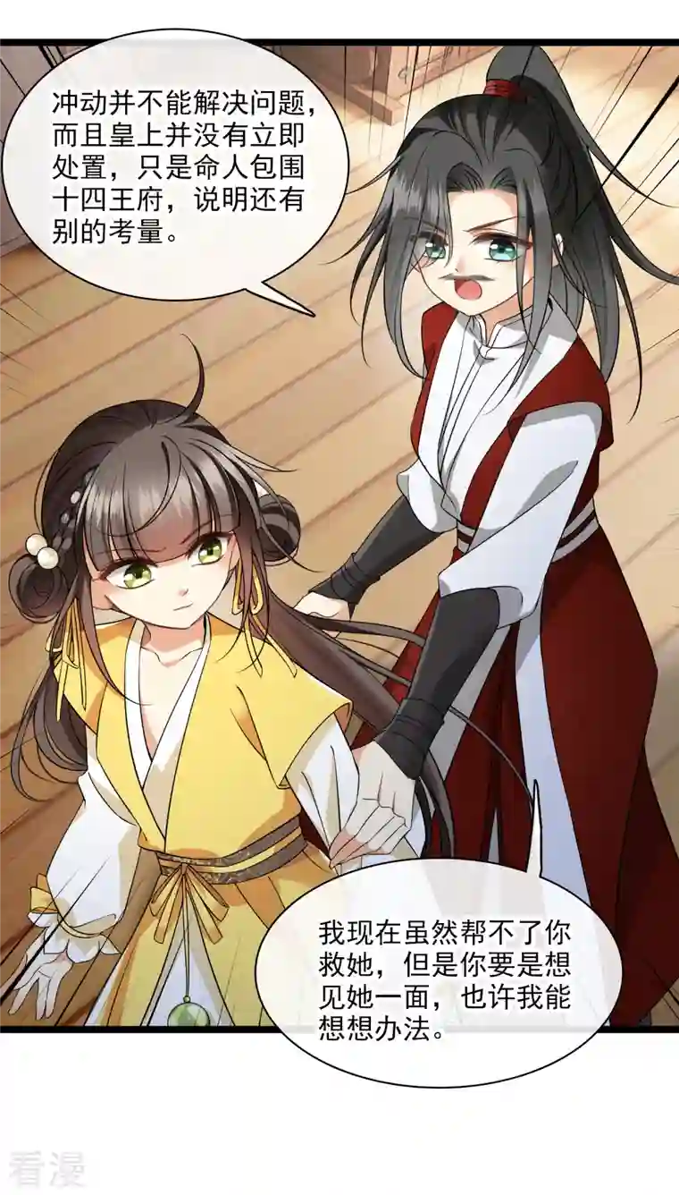 你一笑就甜倒我八颗牙第90话 老板，住店