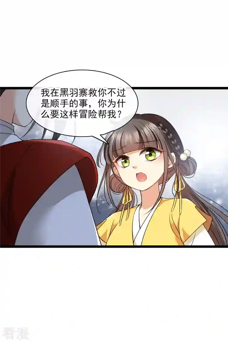 你一笑就甜倒我八颗牙第90话 老板，住店