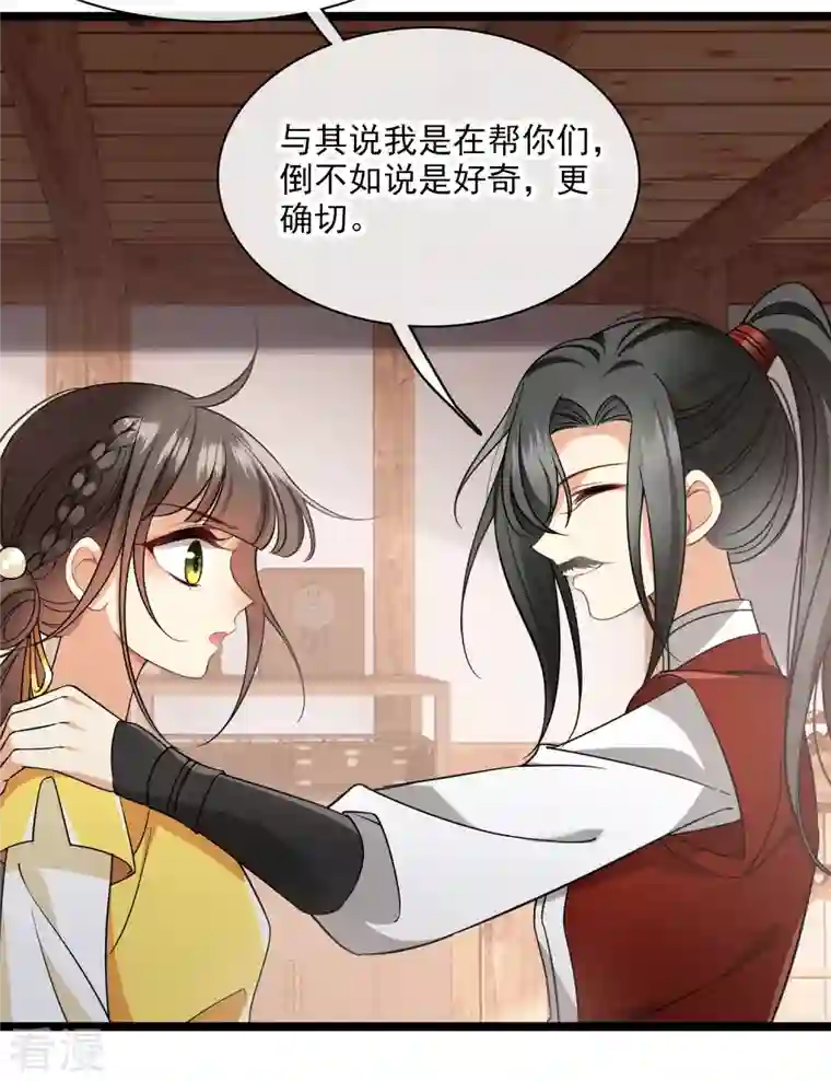 你一笑就甜倒我八颗牙第90话 老板，住店