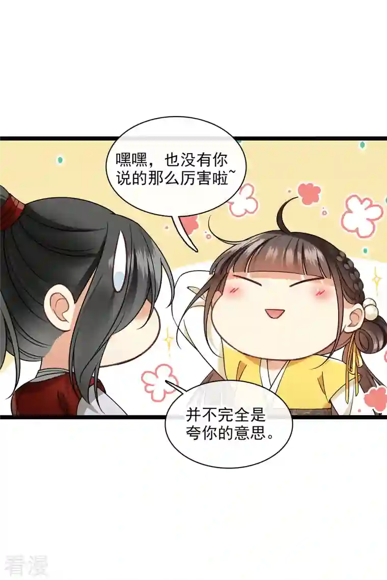 你一笑就甜倒我八颗牙第90话 老板，住店