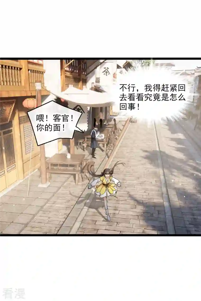 你一笑就甜倒我八颗牙第90话 老板，住店