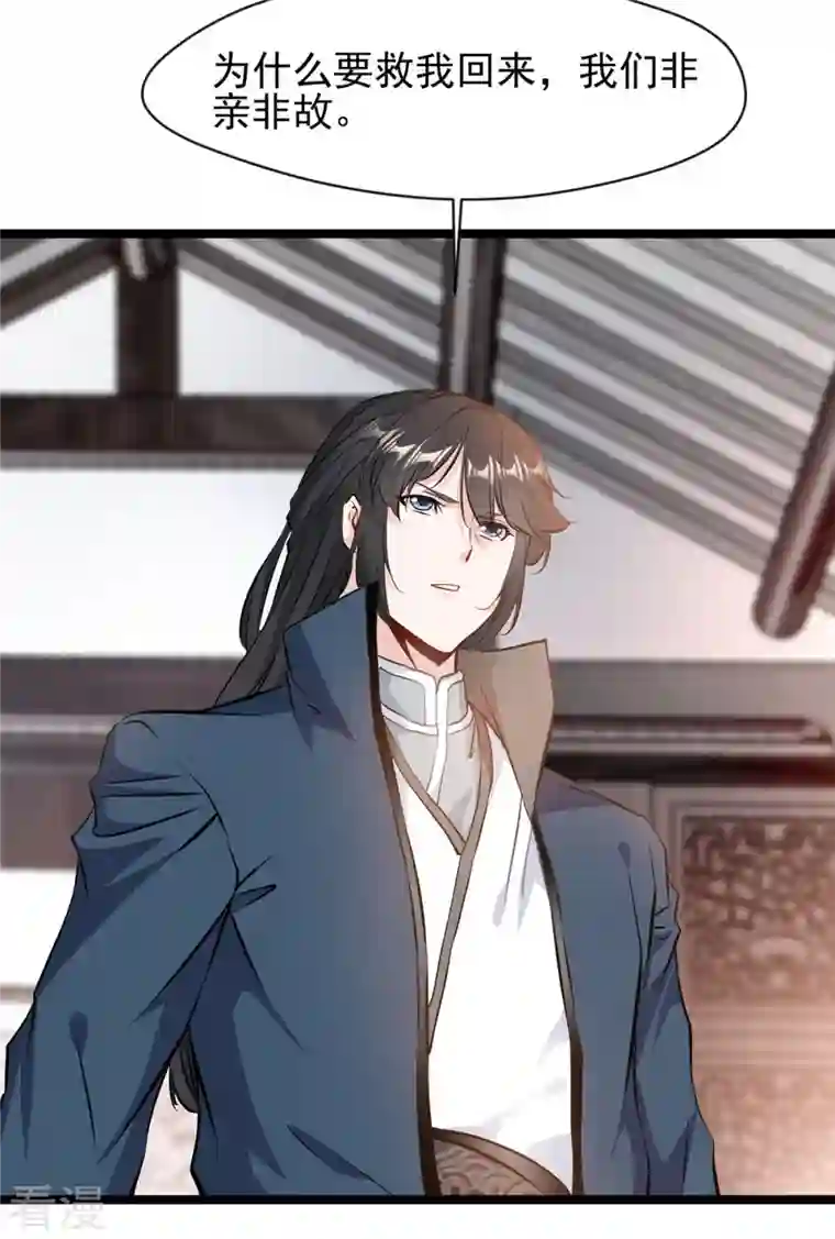 最强主宰第89话 你为什么救我