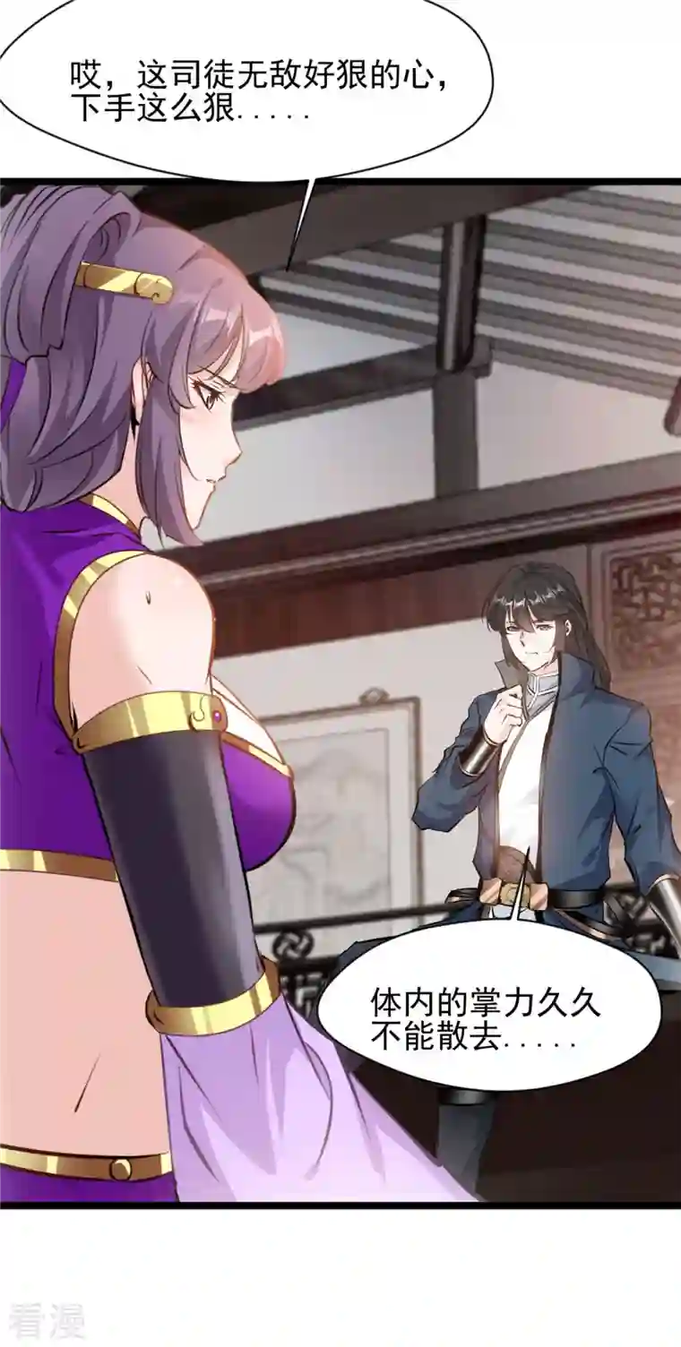 最强主宰第89话 你为什么救我