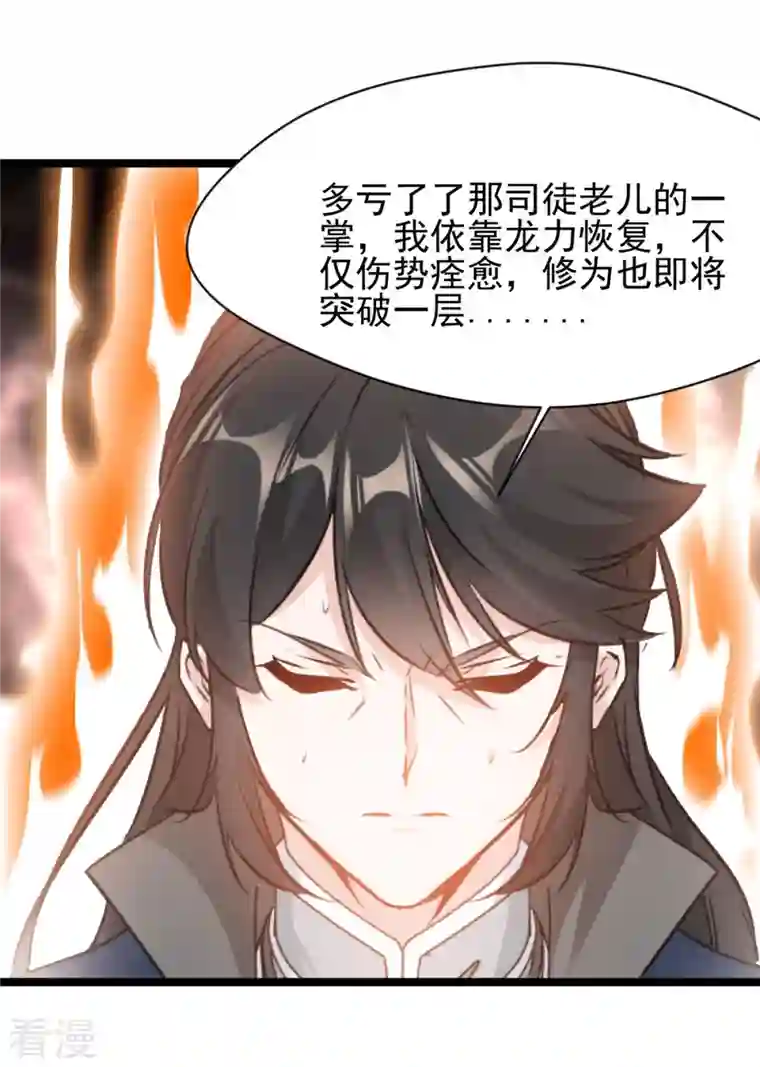 最强主宰第90话 突破