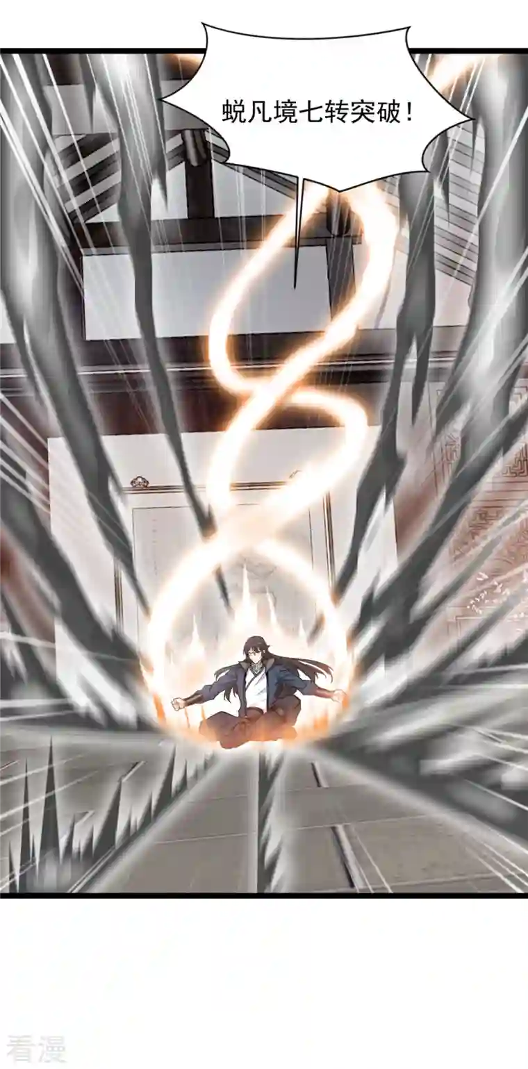 最强主宰第90话 突破