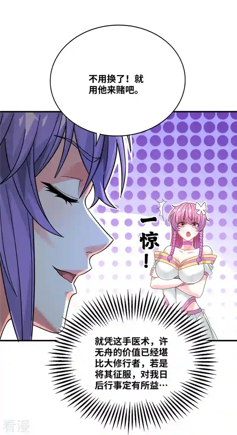 武映三千道第240话 凭你们还挡不住我