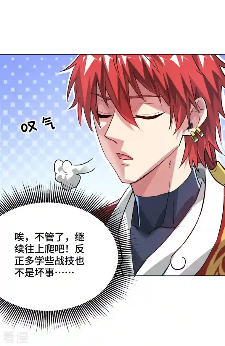 武映三千道第240话 凭你们还挡不住我