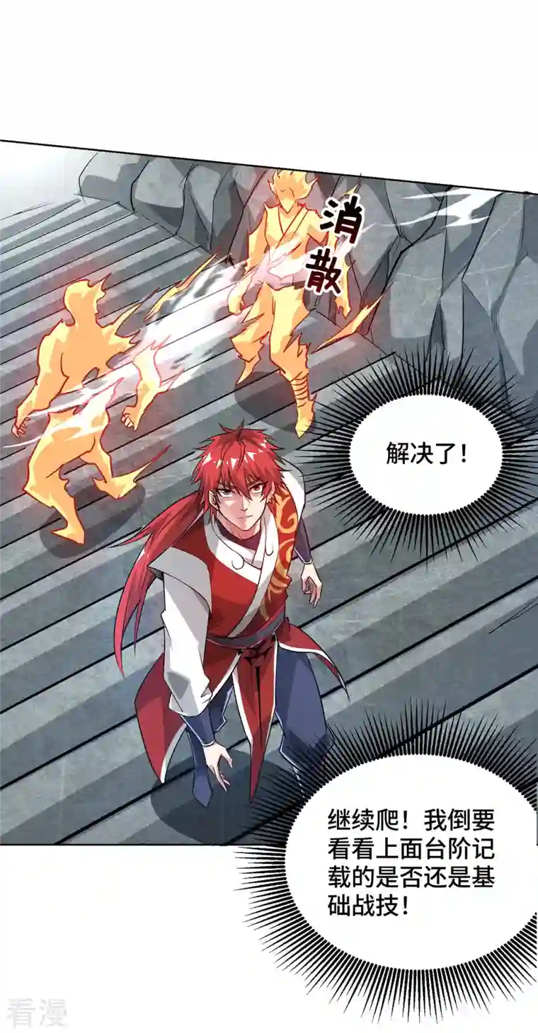 武映三千道第240话 凭你们还挡不住我