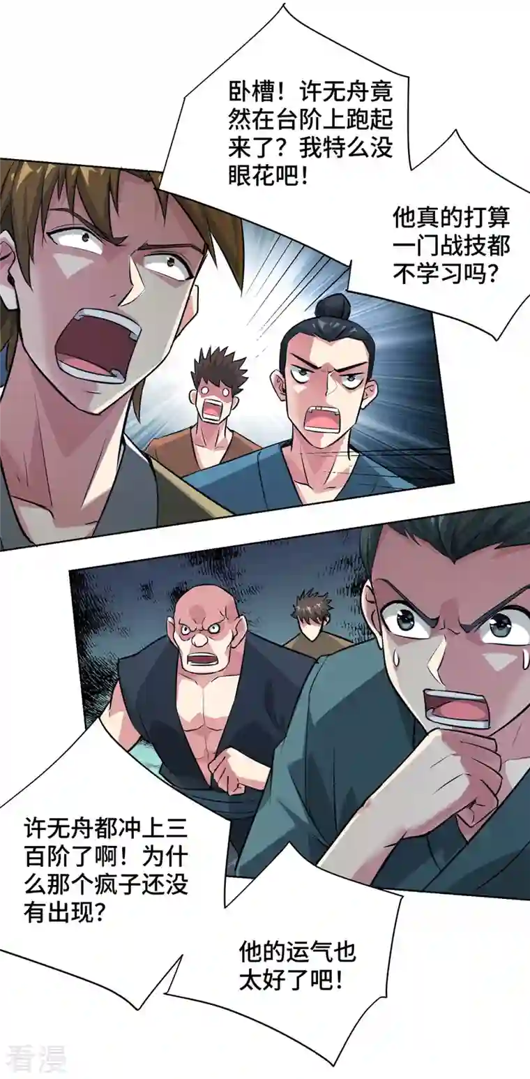 武映三千道第240话 凭你们还挡不住我