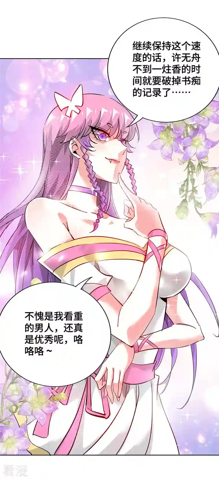 武映三千道第240话 凭你们还挡不住我