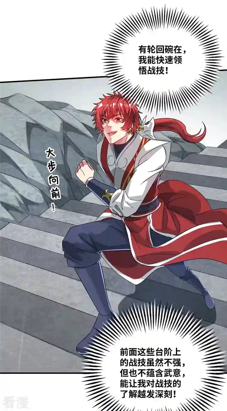 武映三千道第240话 凭你们还挡不住我