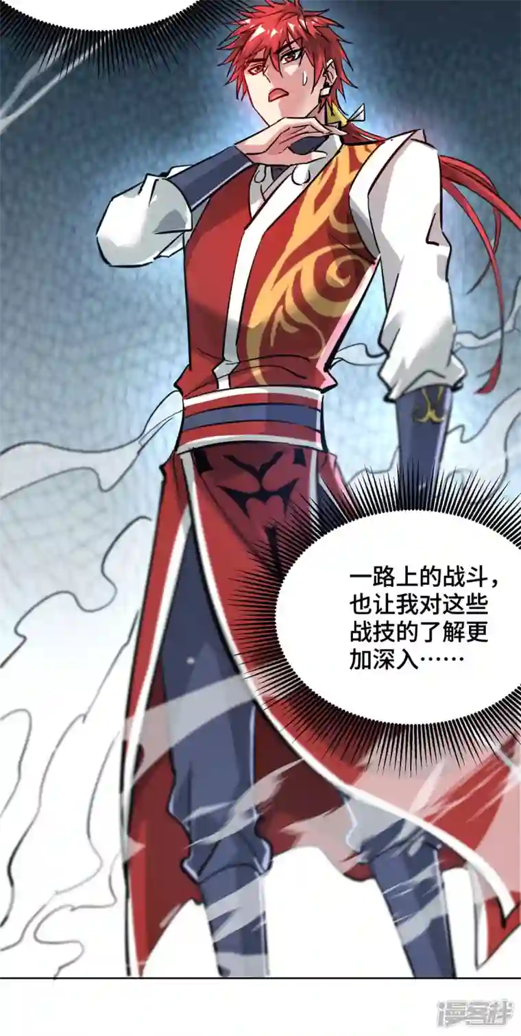 武映三千道第241话 不挨打的秘诀