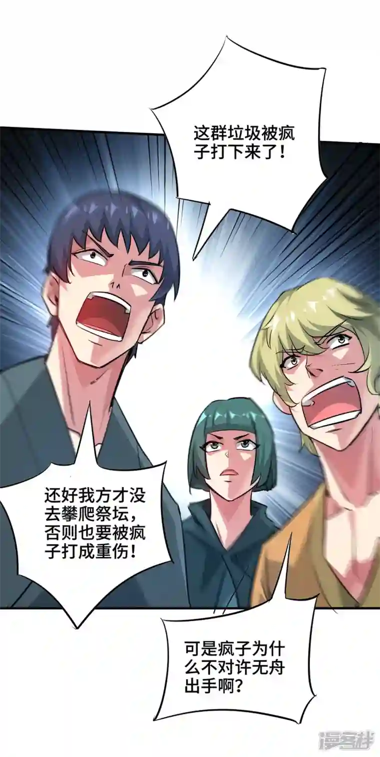 武映三千道第241话 不挨打的秘诀