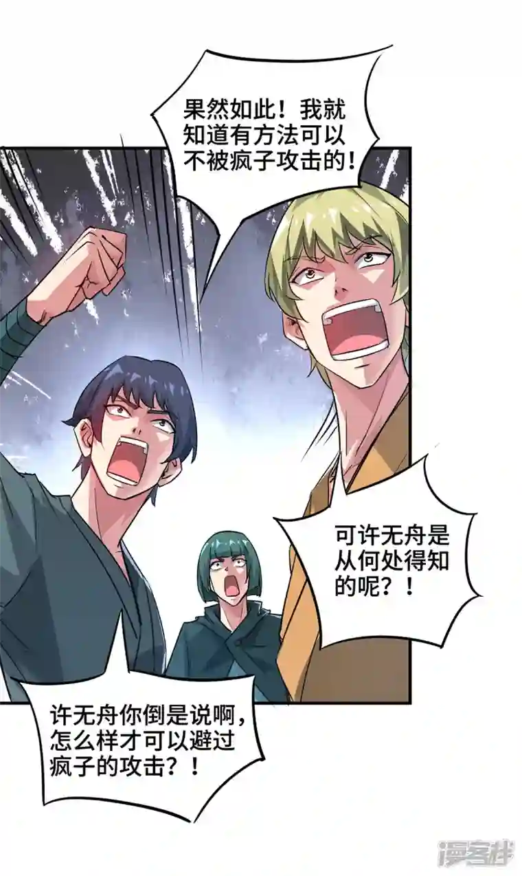 武映三千道第241话 不挨打的秘诀