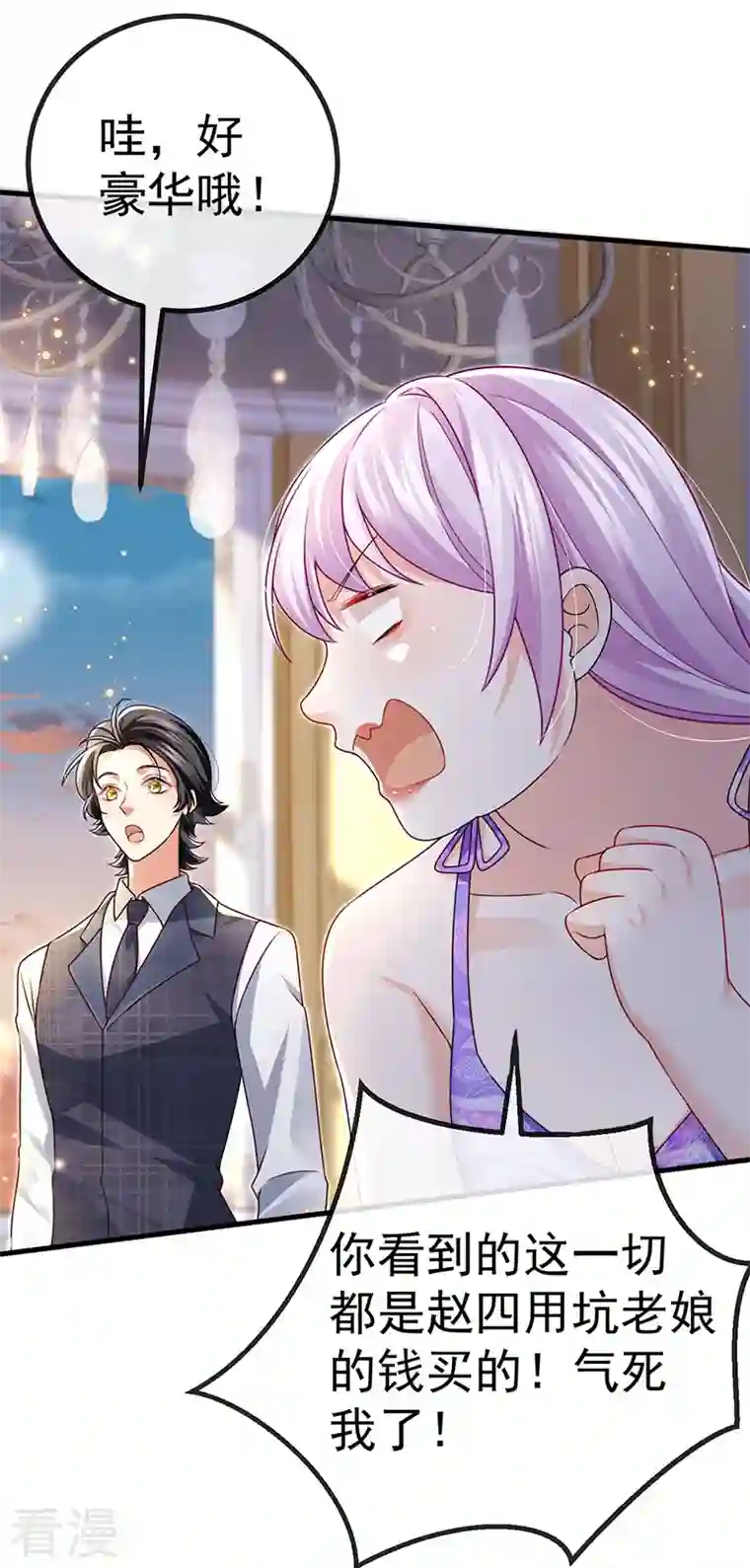 虐渣的一百种方式第77话 直播公开处刑