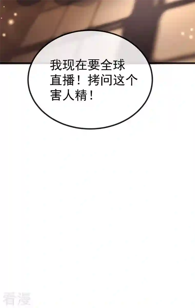 虐渣的一百种方式第77话 直播公开处刑