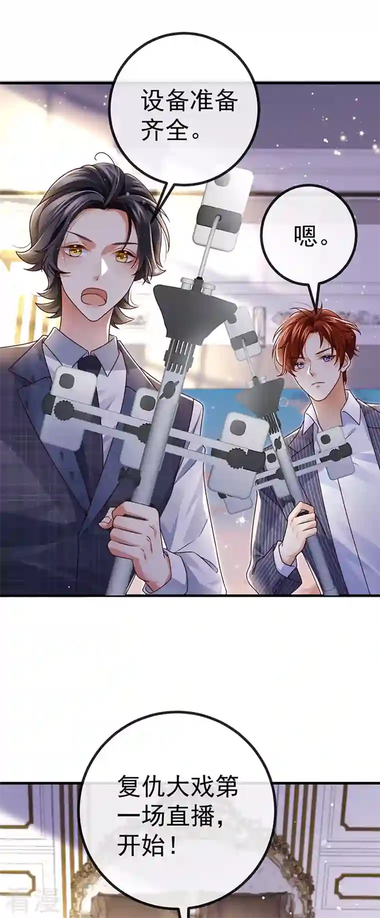 虐渣的一百种方式第77话 直播公开处刑