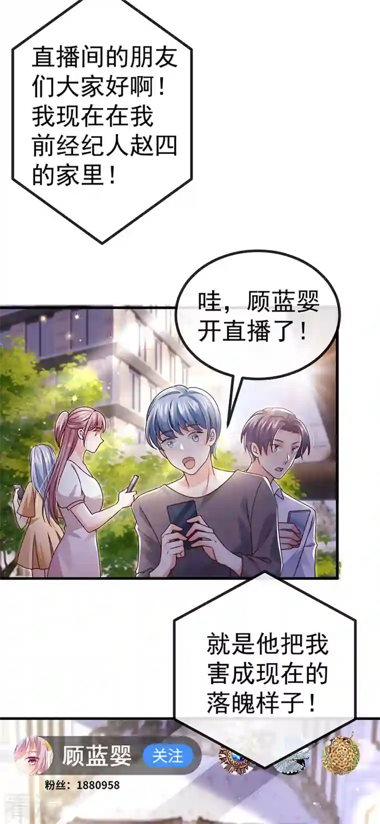 虐渣的一百种方式第77话 直播公开处刑