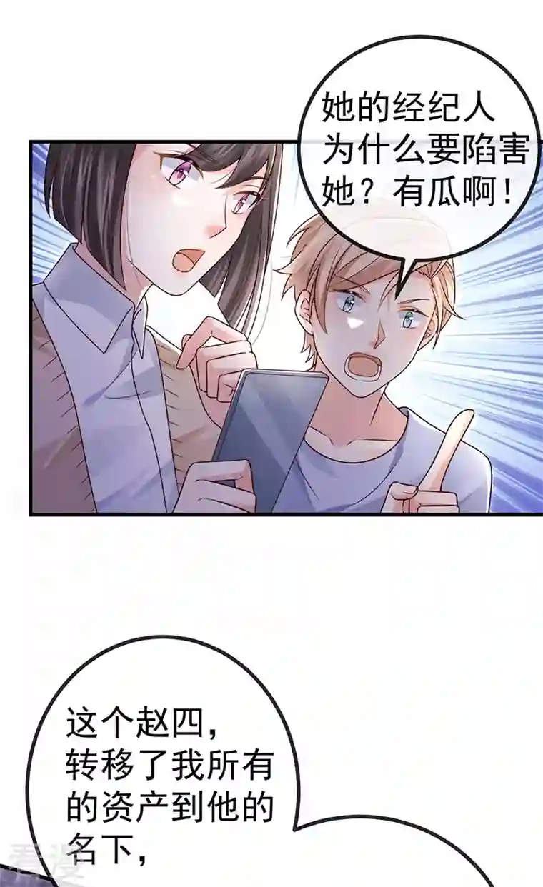 虐渣的一百种方式第77话 直播公开处刑