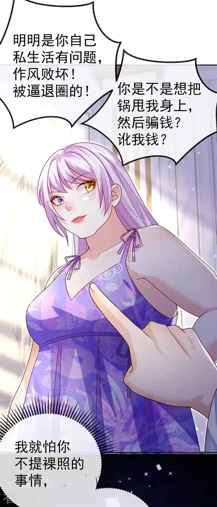 虐渣的一百种方式第77话 直播公开处刑