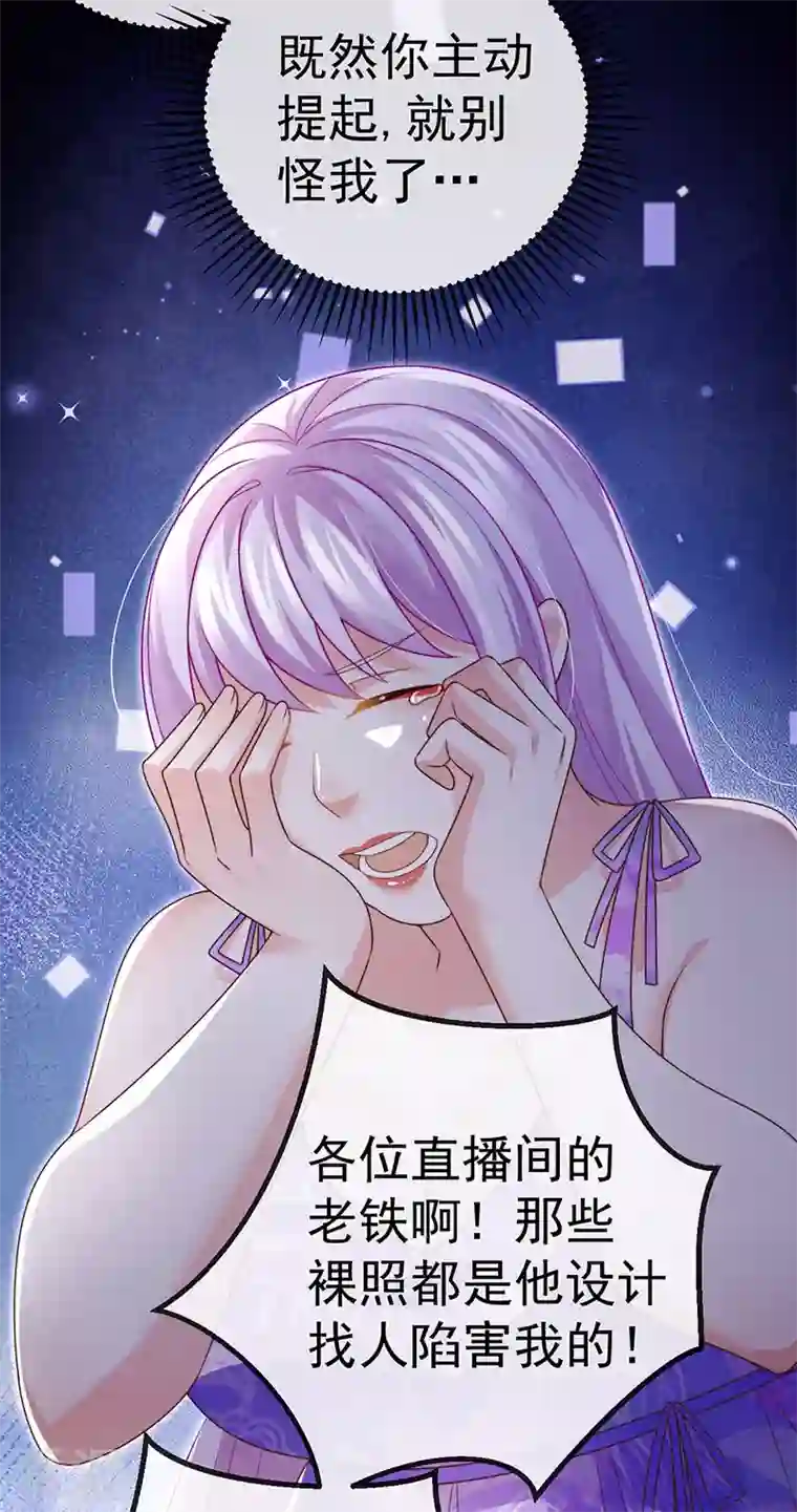 虐渣的一百种方式第77话 直播公开处刑