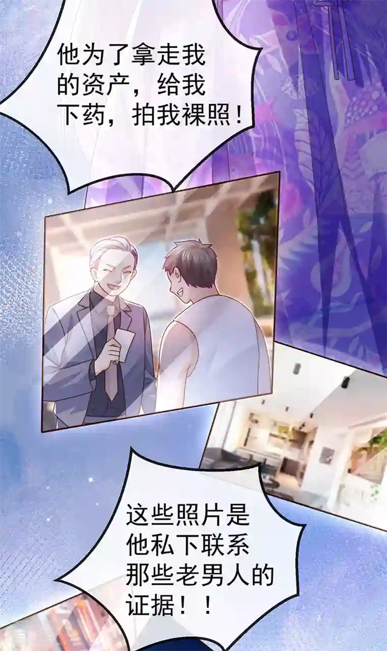 虐渣的一百种方式第77话 直播公开处刑