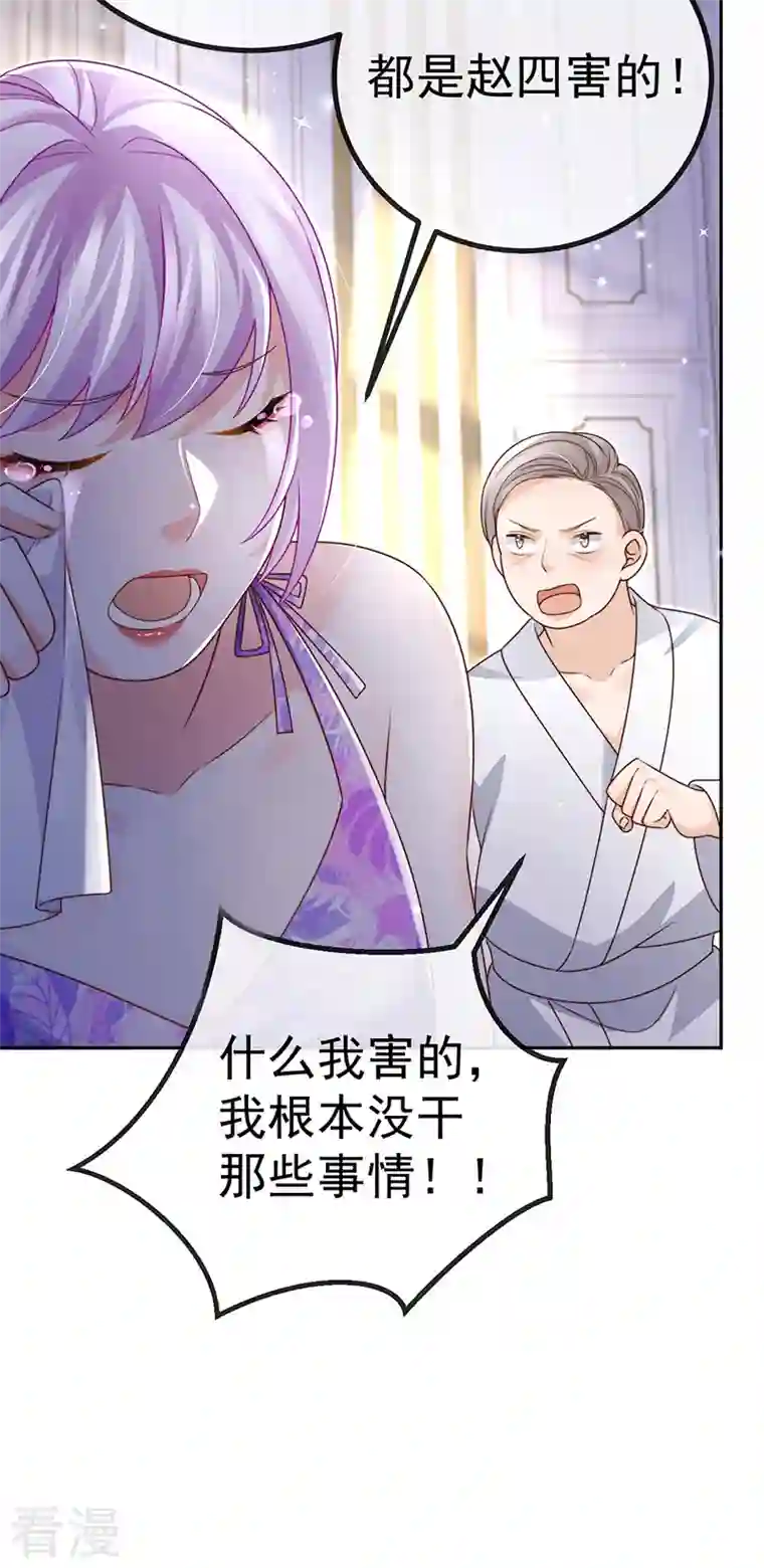 虐渣的一百种方式第77话 直播公开处刑