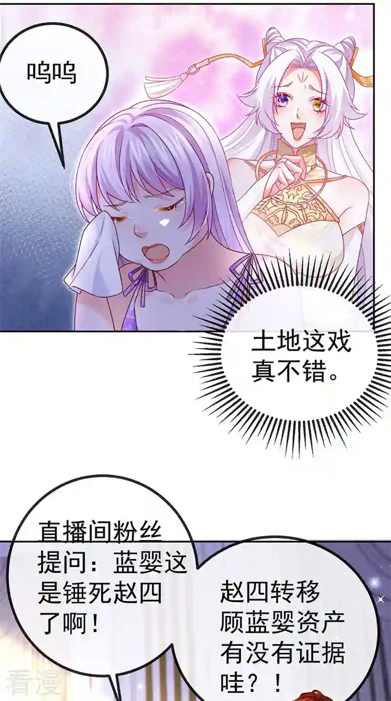 虐渣的一百种方式第77话 直播公开处刑