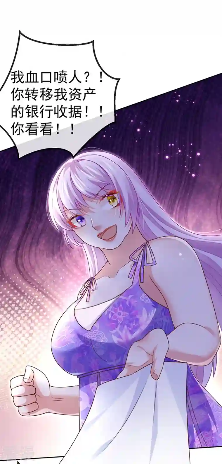 虐渣的一百种方式第77话 直播公开处刑