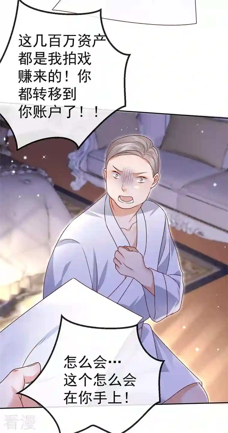 虐渣的一百种方式第77话 直播公开处刑