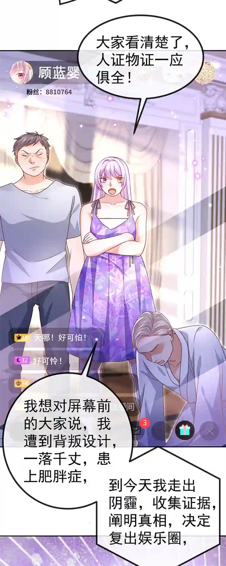 虐渣的一百种方式第77话 直播公开处刑