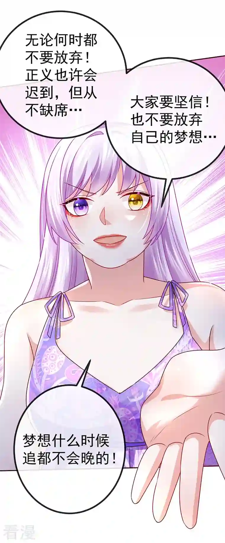 虐渣的一百种方式第77话 直播公开处刑