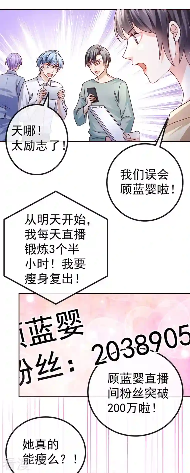 虐渣的一百种方式第77话 直播公开处刑