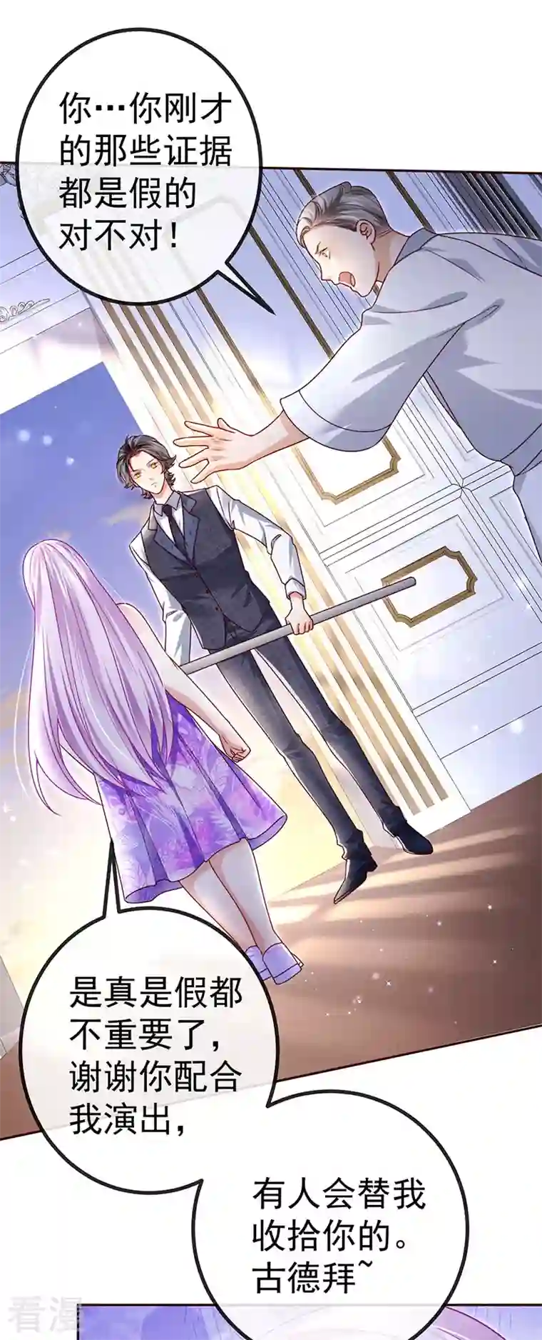 虐渣的一百种方式第77话 直播公开处刑