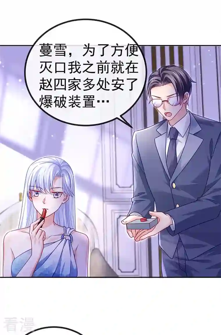 虐渣的一百种方式第77话 直播公开处刑