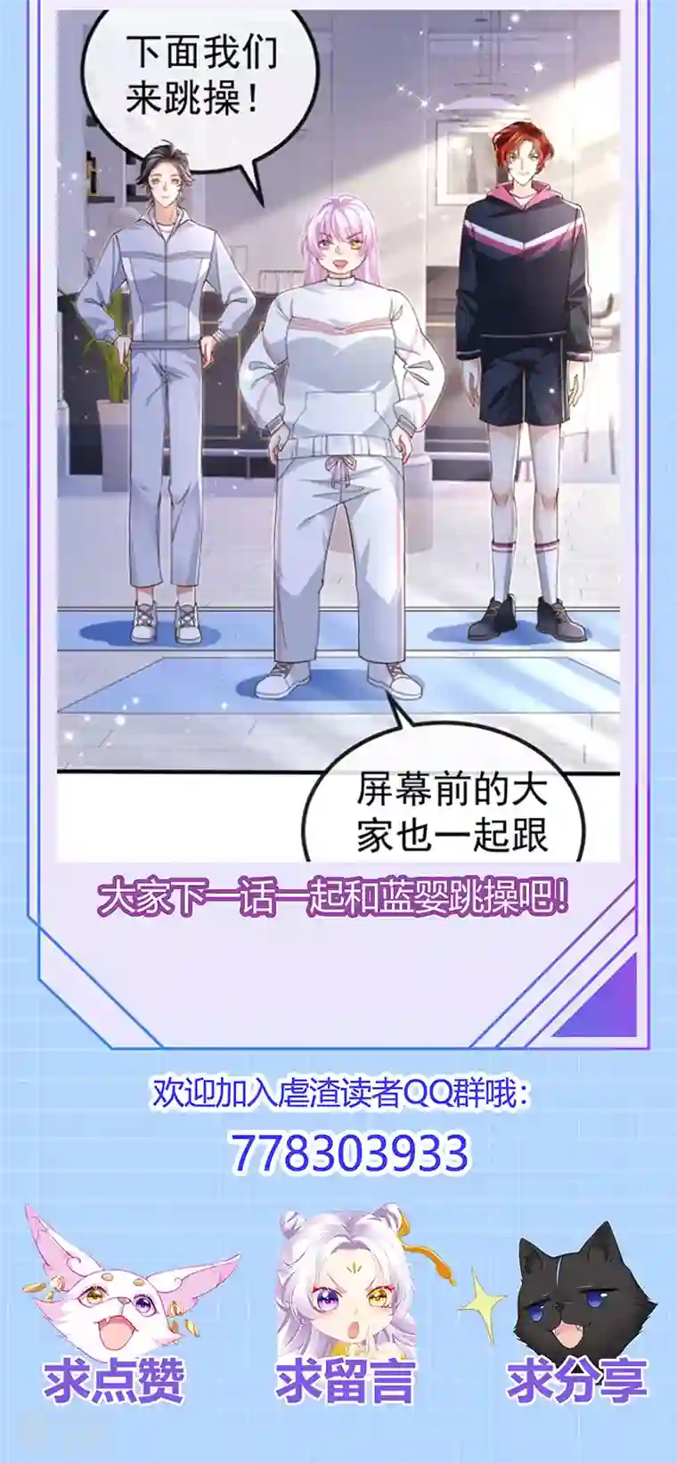 虐渣的一百种方式第77话 直播公开处刑