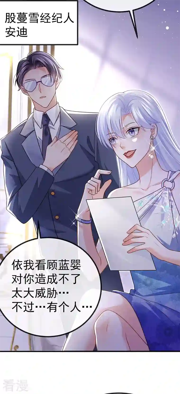 虐渣的一百种方式第77话 直播公开处刑