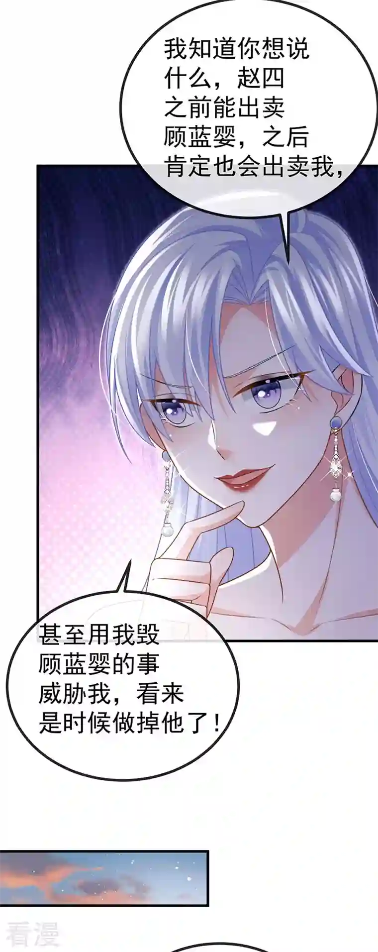 虐渣的一百种方式第77话 直播公开处刑