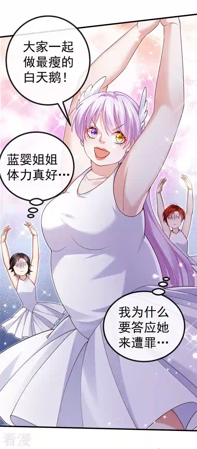 虐渣的一百种方式第78话 芭蕾舞王你是神