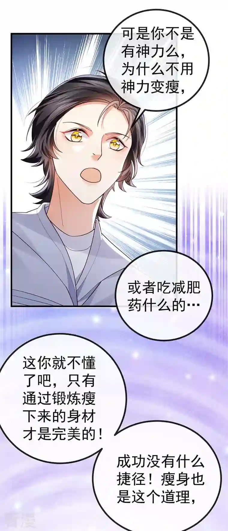 虐渣的一百种方式第78话 芭蕾舞王你是神