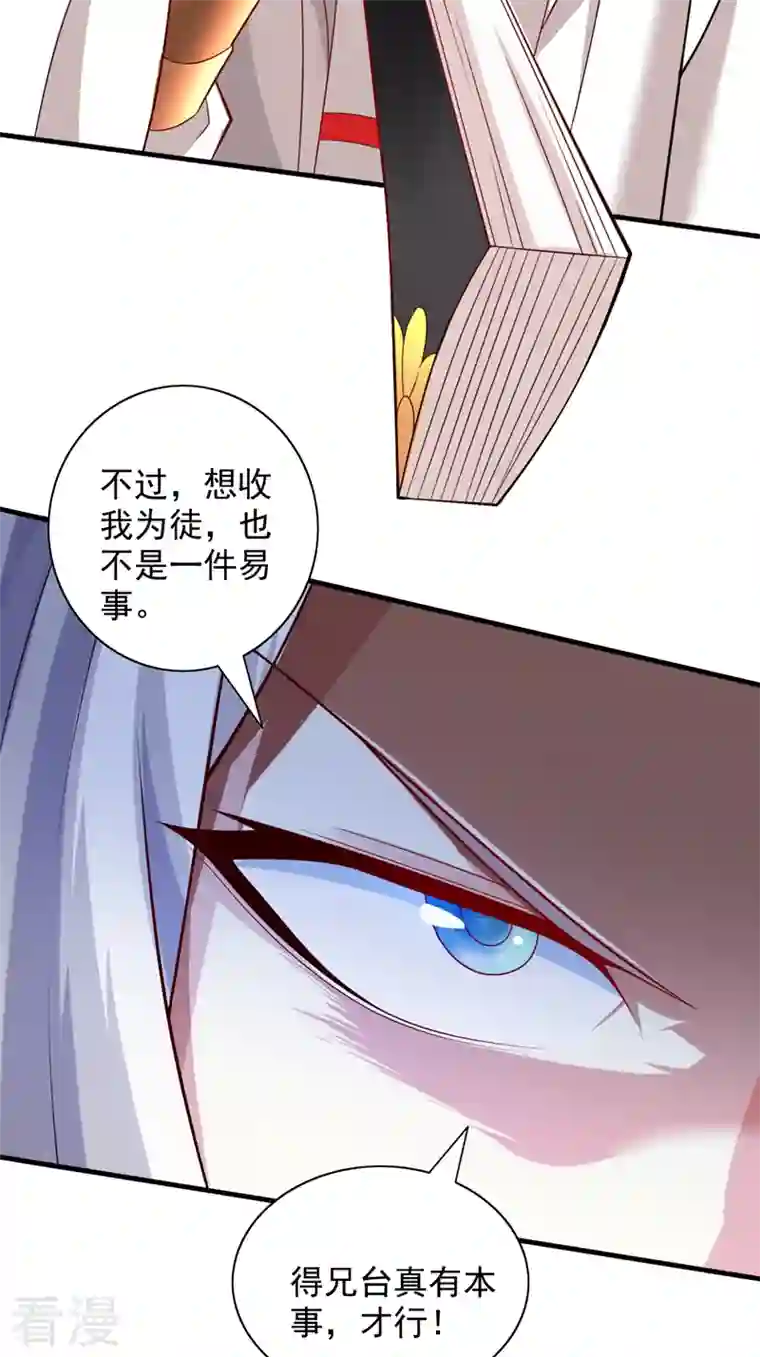 被美女师傅调教成圣的99种方法第145话 收他当关门弟子！