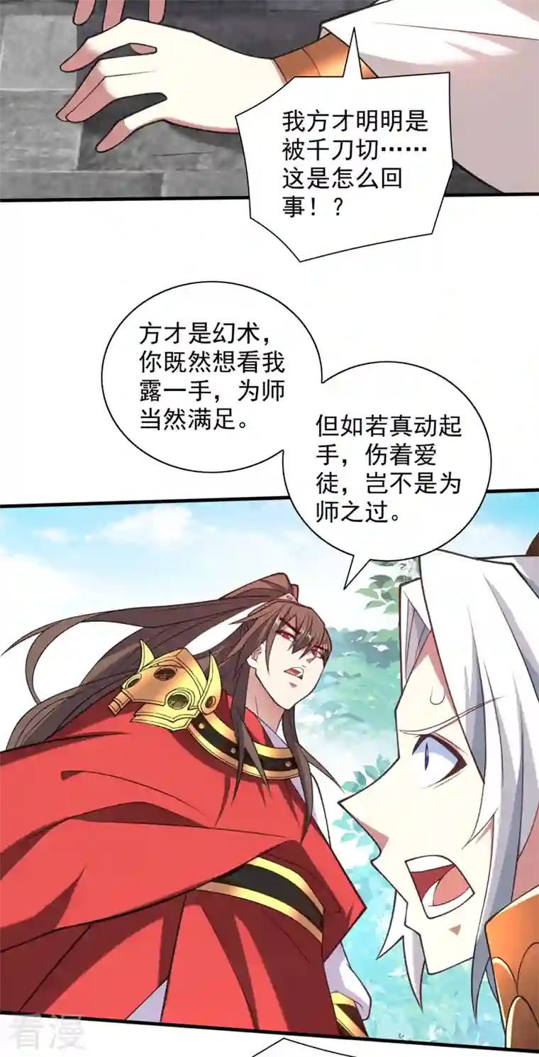 被美女师傅调教成圣的99种方法第145话 收他当关门弟子！