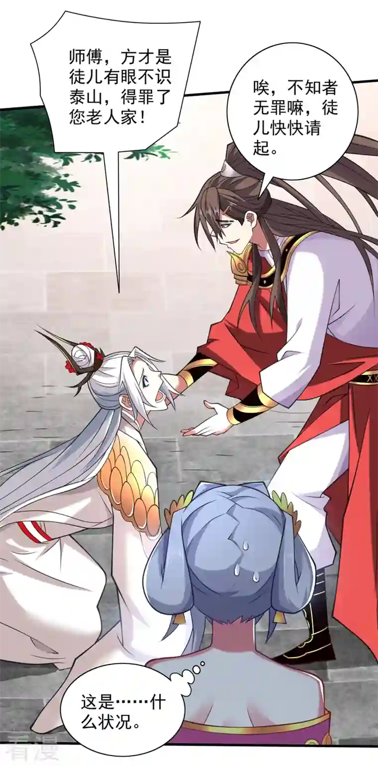 被美女师傅调教成圣的99种方法第145话 收他当关门弟子！