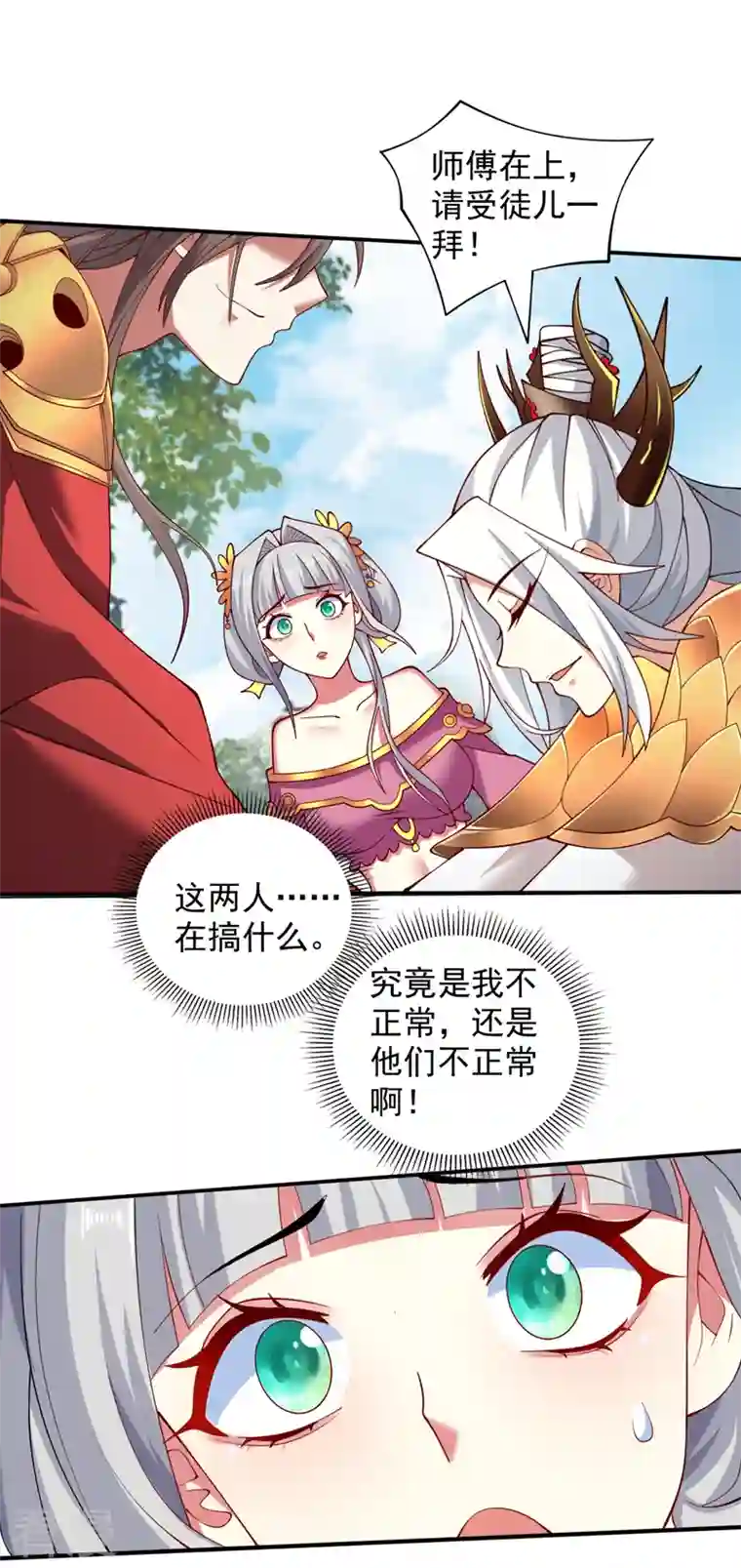 被美女师傅调教成圣的99种方法第145话 收他当关门弟子！