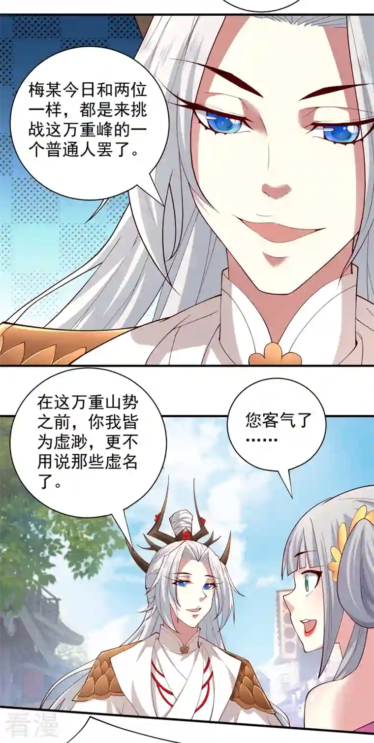 被美女师傅调教成圣的99种方法第145话 收他当关门弟子！