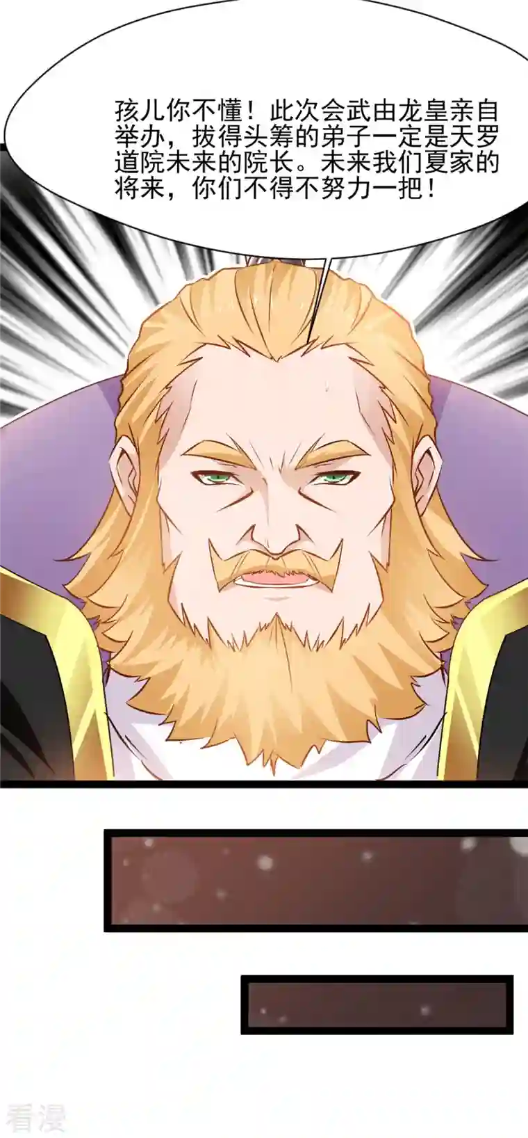 绝世古尊第126话 我怎么把他忘了！