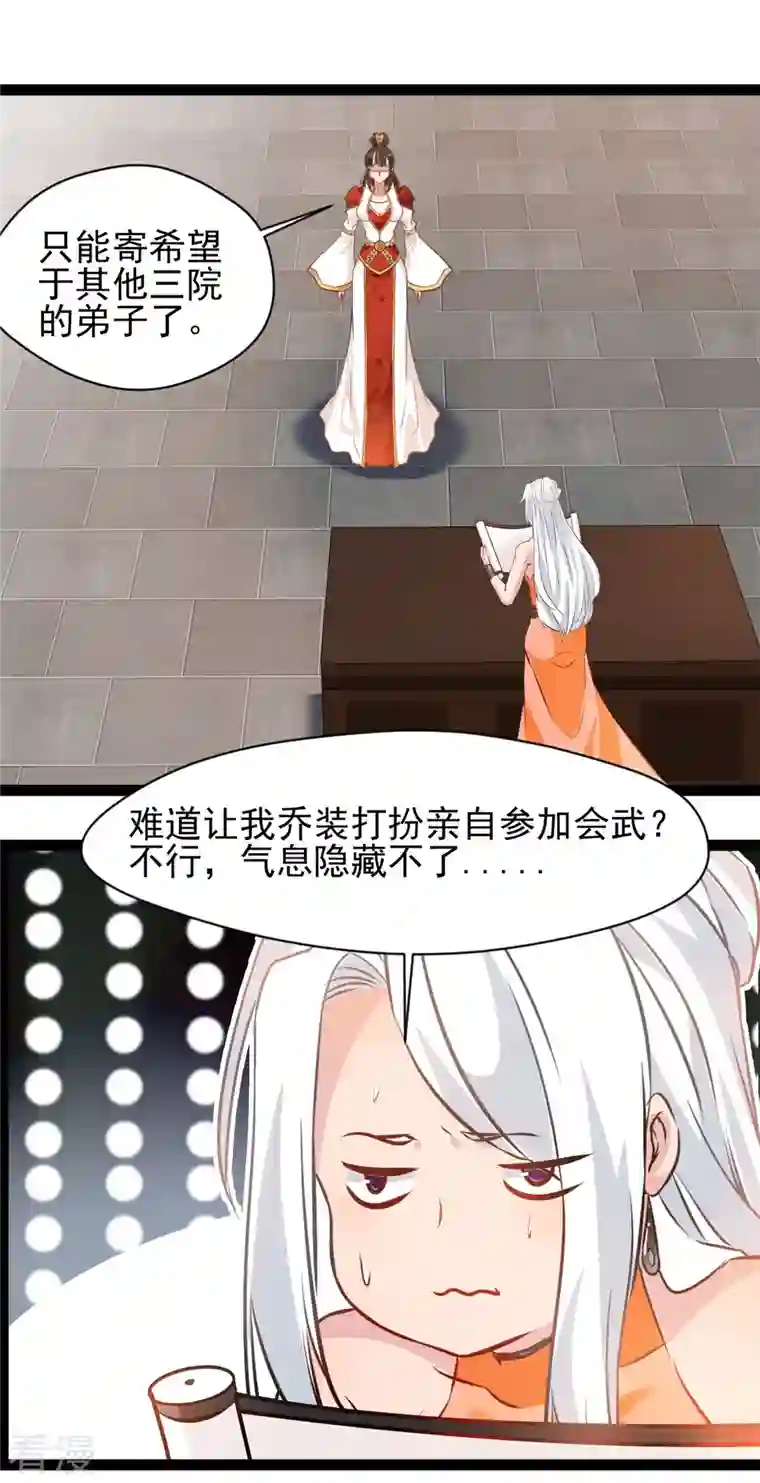 绝世古尊第126话 我怎么把他忘了！