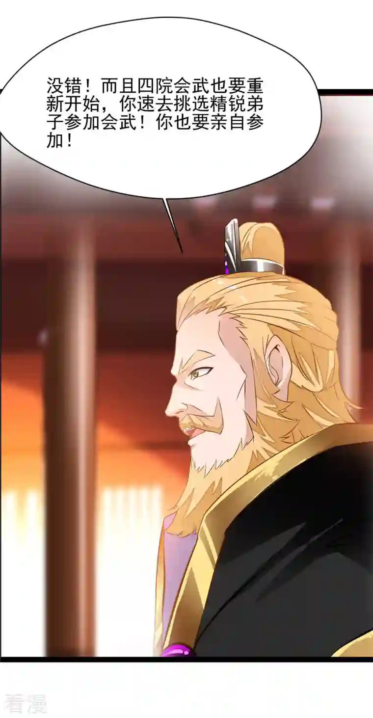 绝世古尊第126话 我怎么把他忘了！