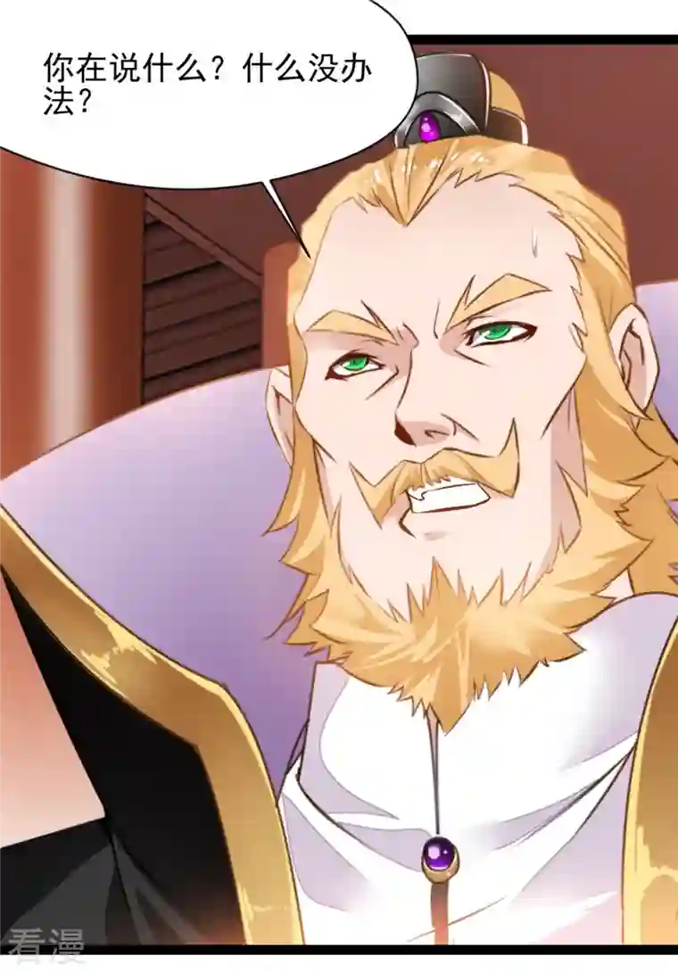 绝世古尊第126话 我怎么把他忘了！